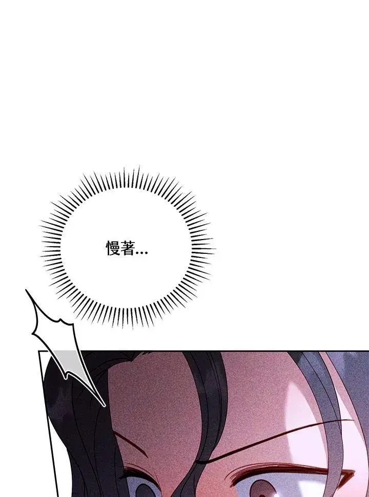 漫画《怀了恶棍的孩子》第54话第95张图