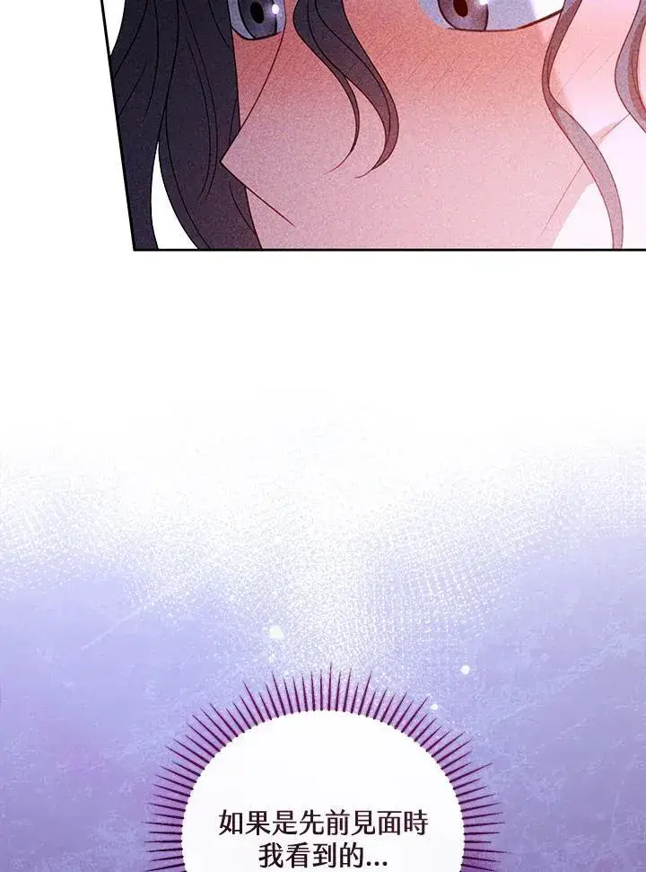 漫画《怀了恶棍的孩子》第54话第96张图