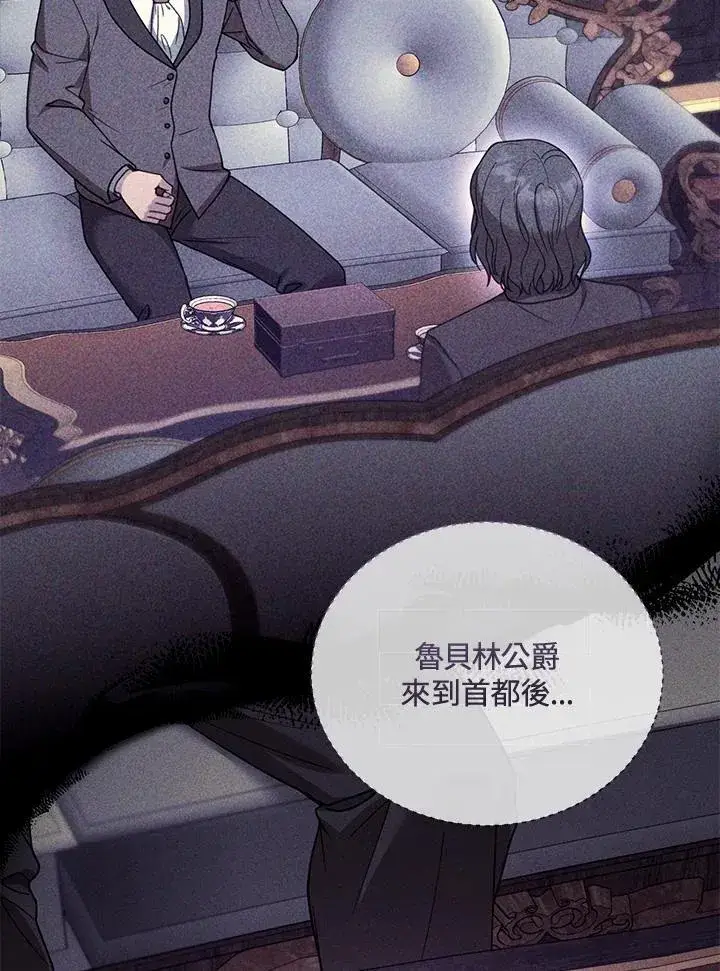 漫画《怀了恶棍的孩子》第54话第98张图