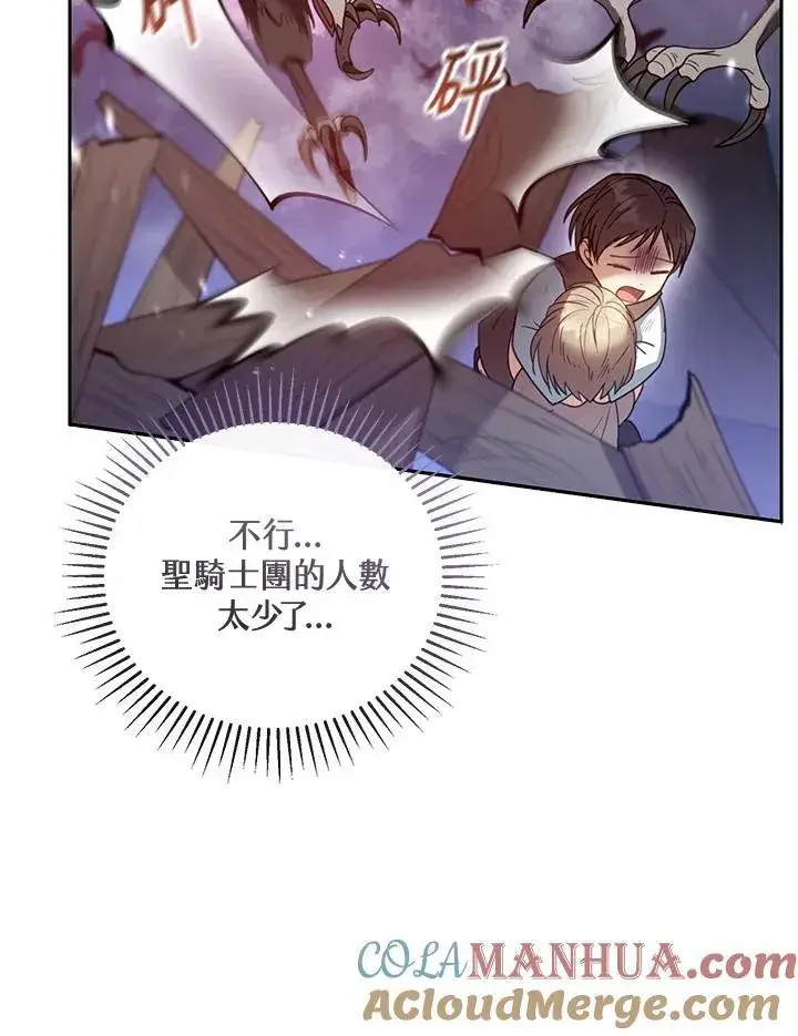 漫画《怀了恶棍的孩子》第55话第101张图