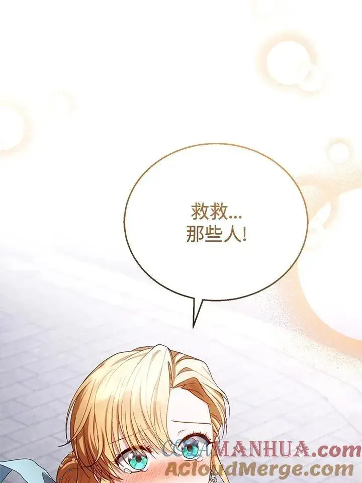 漫画《怀了恶棍的孩子》第55话第105张图