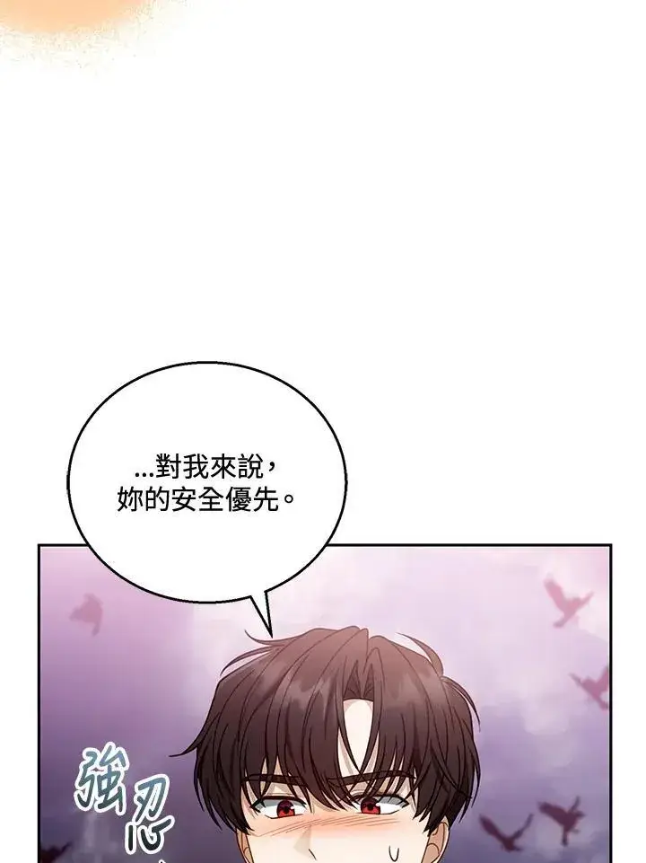 漫画《怀了恶棍的孩子》第55话第107张图