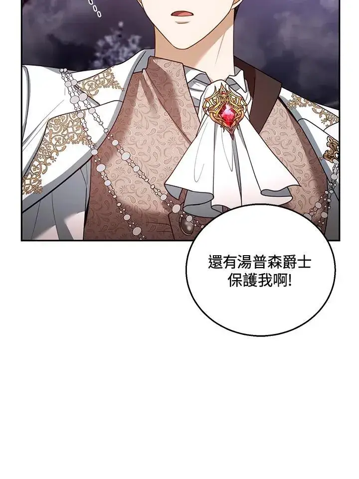 漫画《怀了恶棍的孩子》第55话第108张图