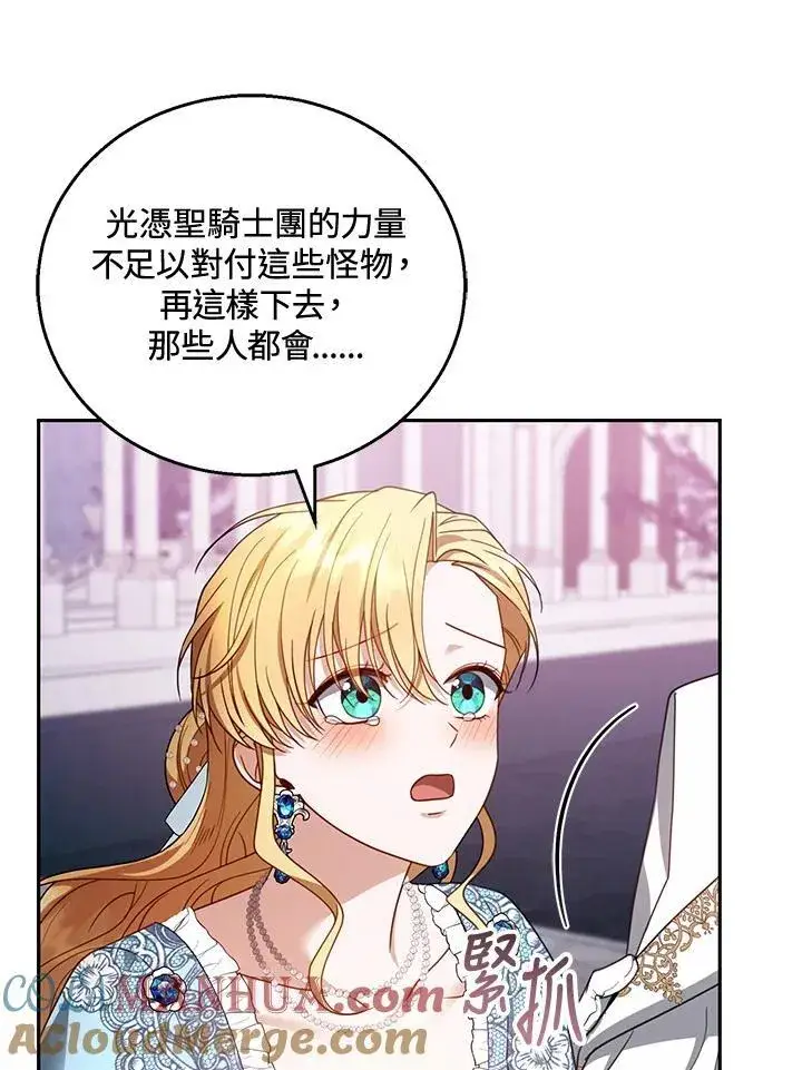漫画《怀了恶棍的孩子》第55话第109张图