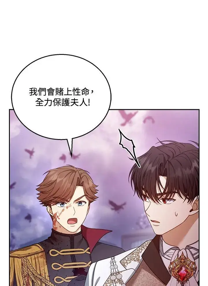 漫画《怀了恶棍的孩子》第55话第112张图