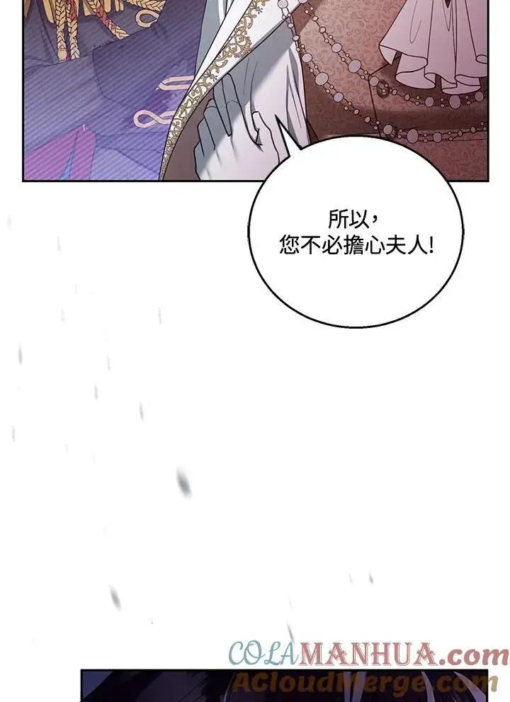 漫画《怀了恶棍的孩子》第55话第113张图
