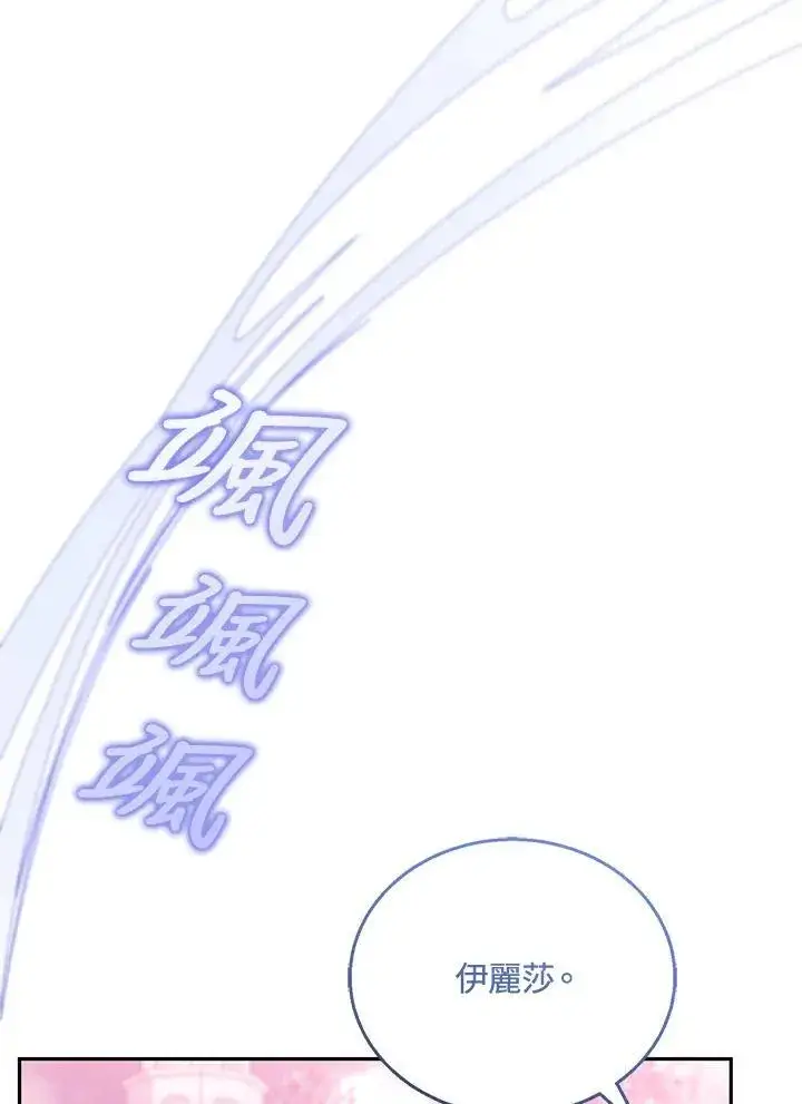 漫画《怀了恶棍的孩子》第55话第115张图