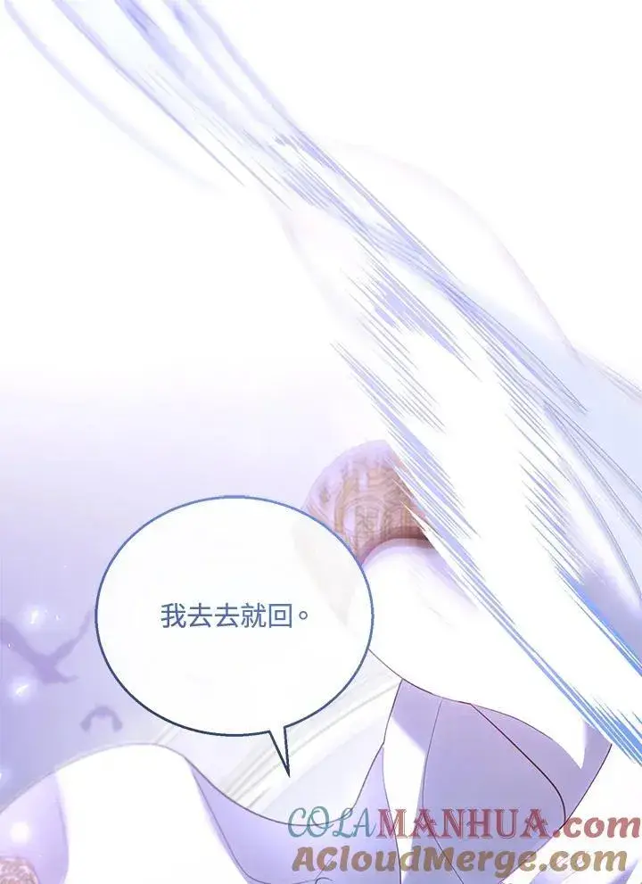 漫画《怀了恶棍的孩子》第55话第117张图