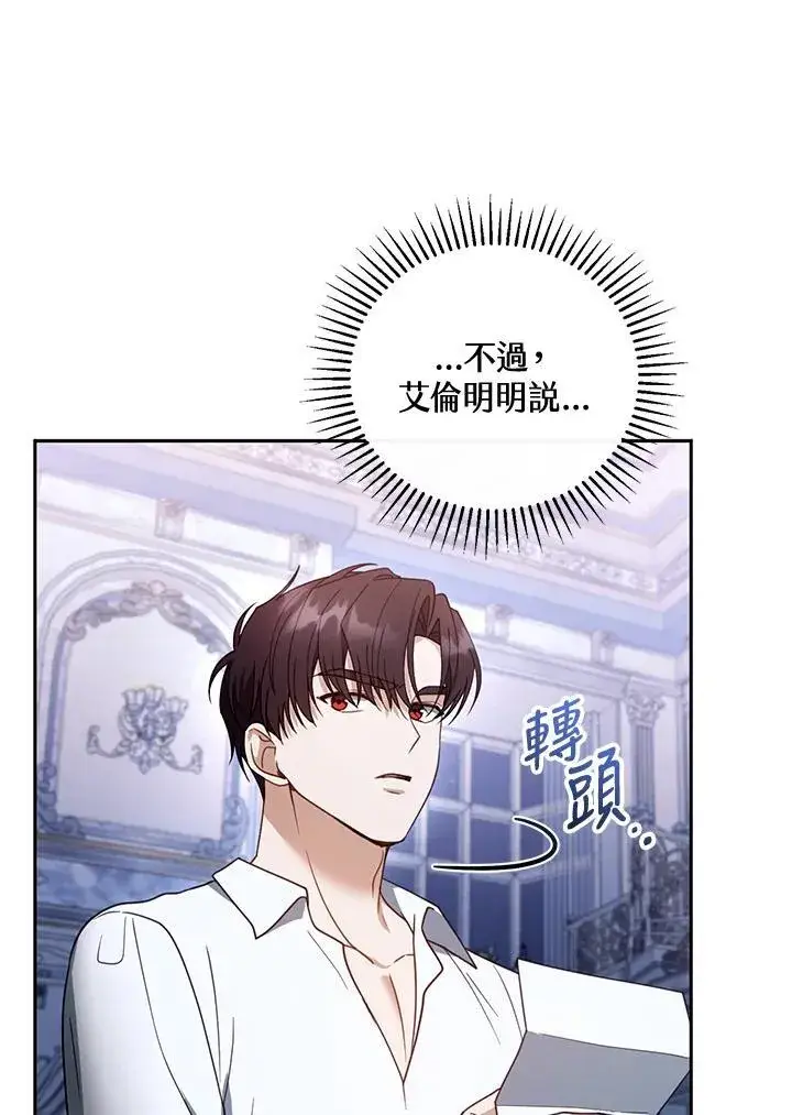 漫画《怀了恶棍的孩子》第55话第12张图