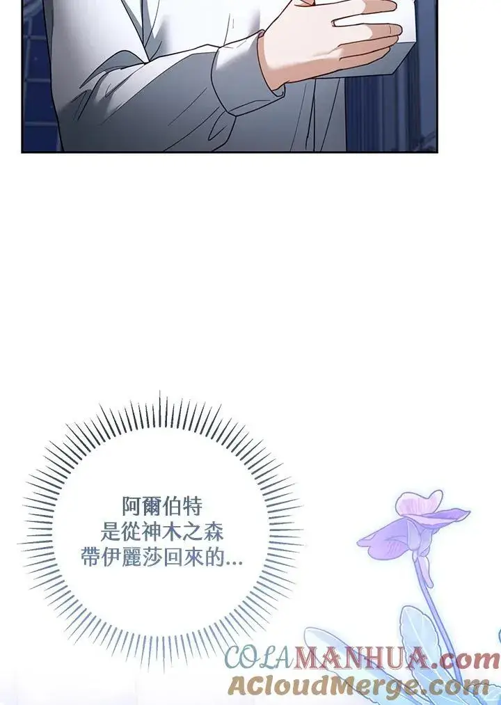 漫画《怀了恶棍的孩子》第55话第13张图