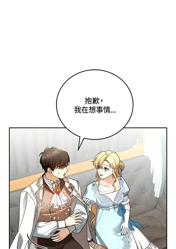 漫画《怀了恶棍的孩子》第55话第19张图