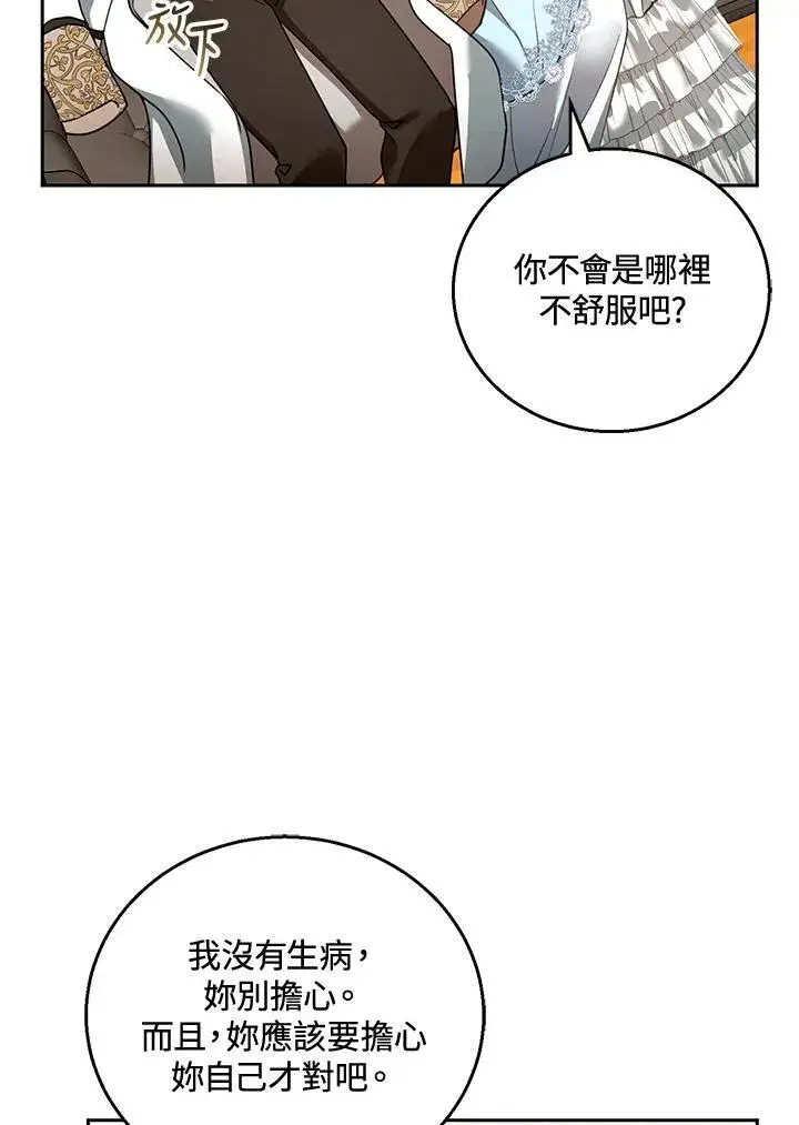 漫画《怀了恶棍的孩子》第55话第20张图
