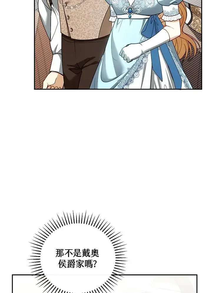 漫画《怀了恶棍的孩子》第55话第31张图