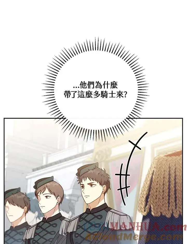 漫画《怀了恶棍的孩子》第55话第33张图