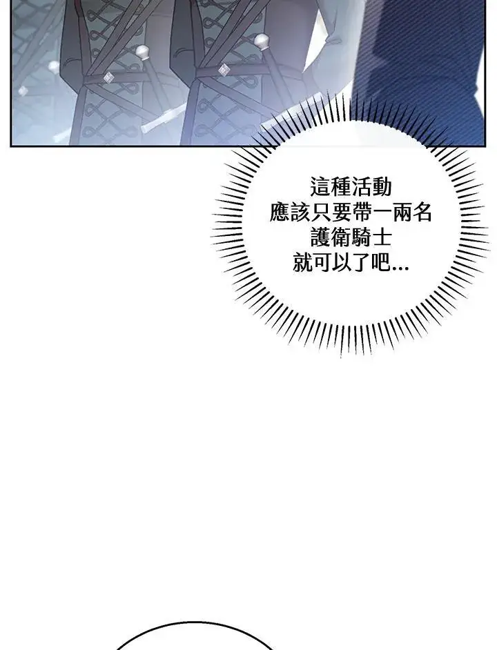 漫画《怀了恶棍的孩子》第55话第34张图