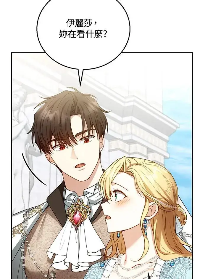 漫画《怀了恶棍的孩子》第55话第35张图