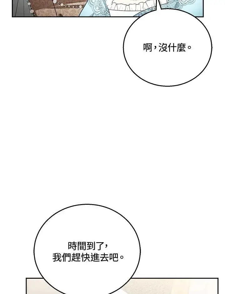 漫画《怀了恶棍的孩子》第55话第36张图