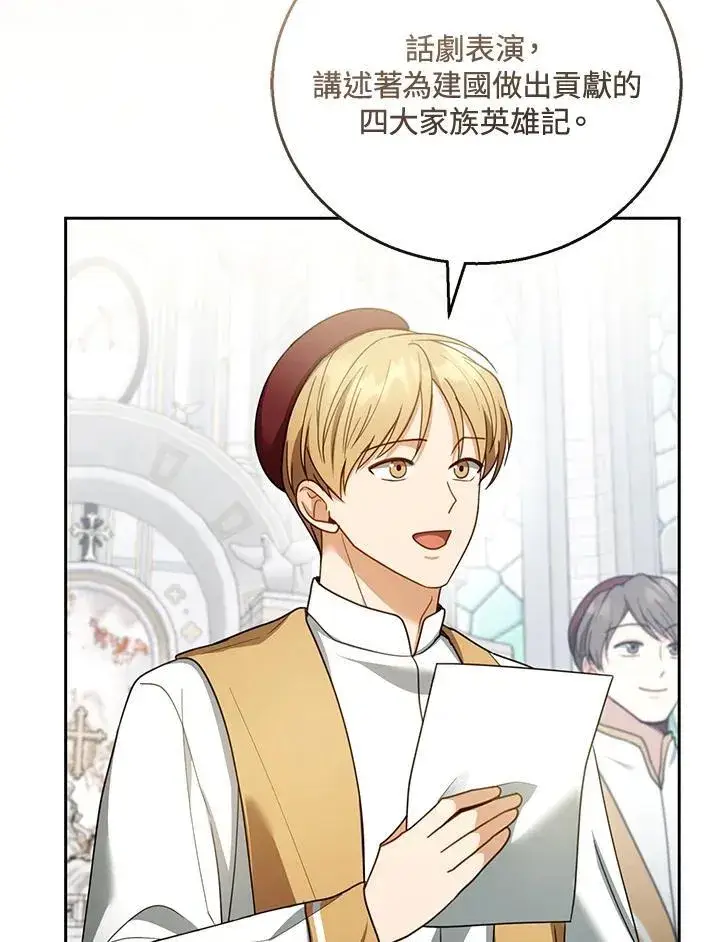 漫画《怀了恶棍的孩子》第55话第42张图