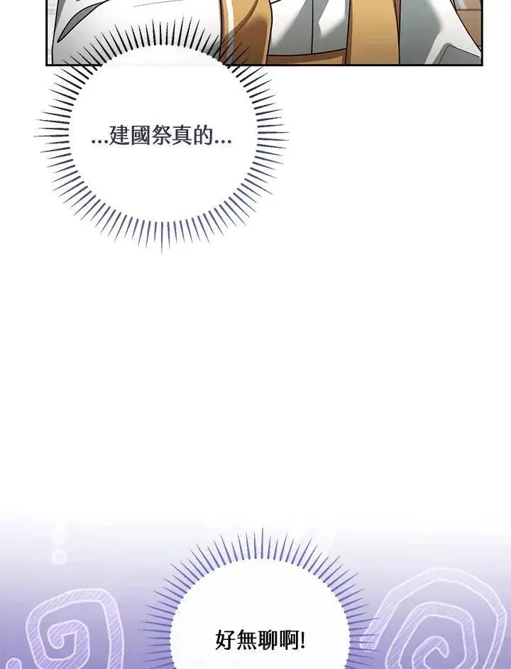 漫画《怀了恶棍的孩子》第55话第43张图