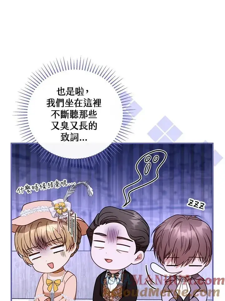 漫画《怀了恶棍的孩子》第55话第45张图