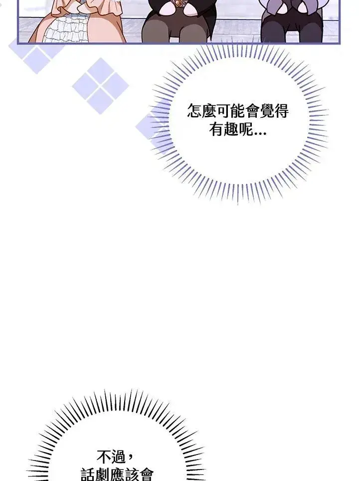 漫画《怀了恶棍的孩子》第55话第46张图