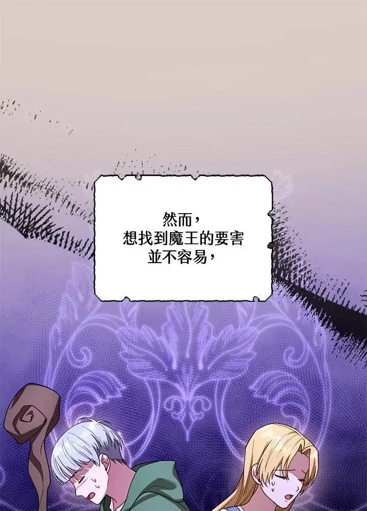 漫画《怀了恶棍的孩子》第55话第58张图