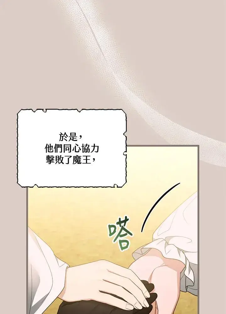 漫画《怀了恶棍的孩子》第55话第64张图