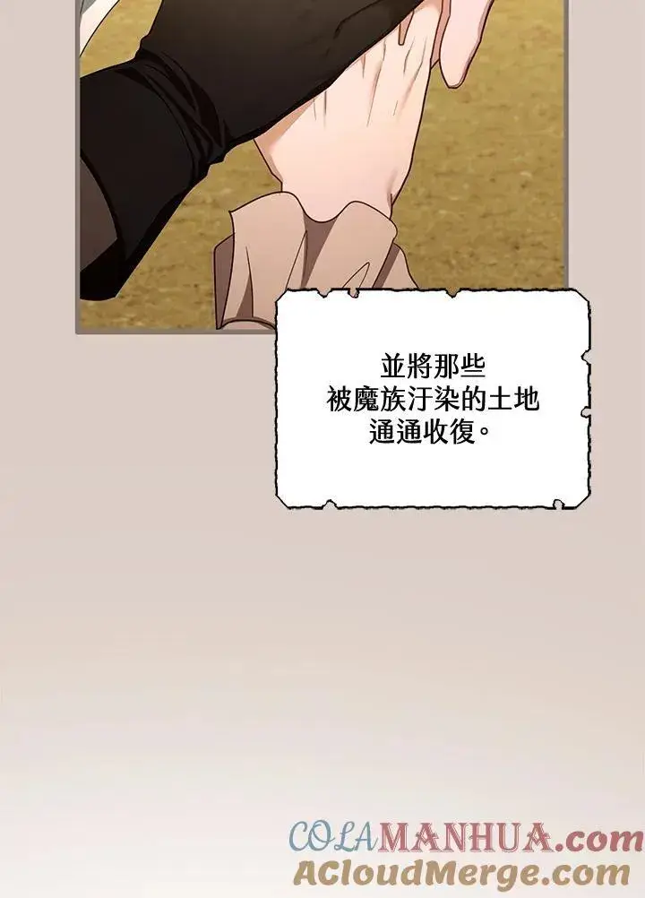 漫画《怀了恶棍的孩子》第55话第65张图