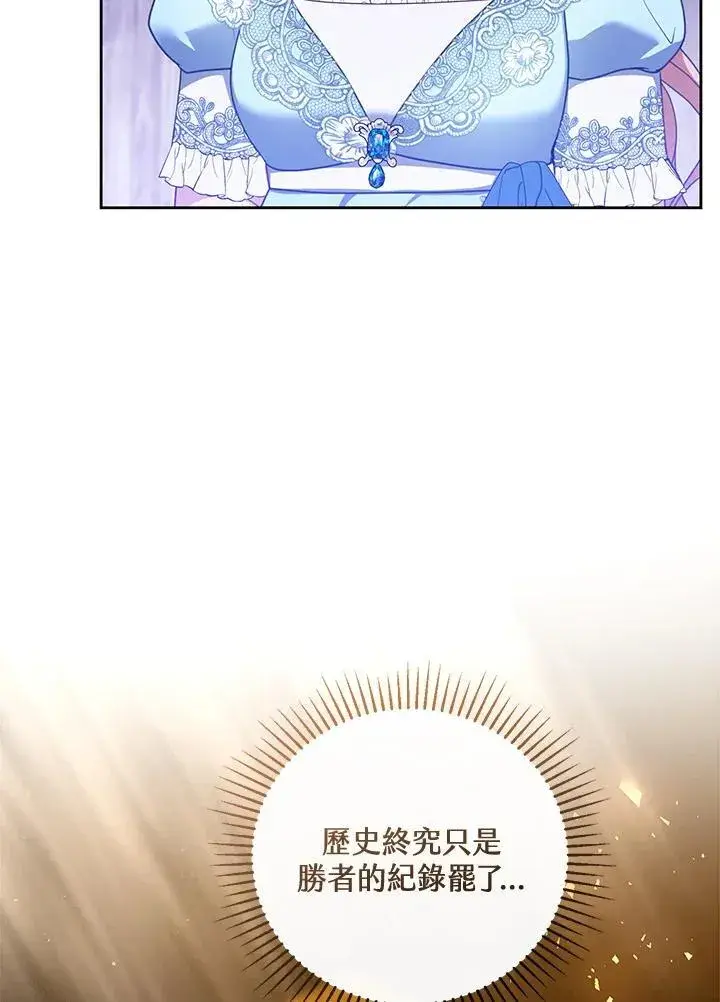 漫画《怀了恶棍的孩子》第55话第67张图