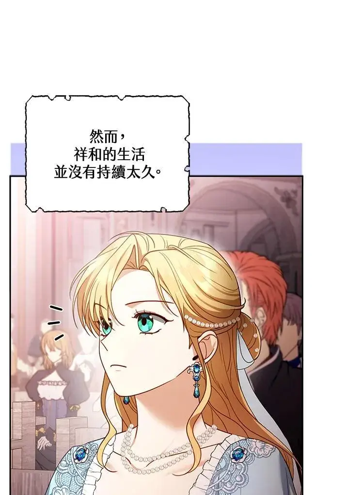 漫画《怀了恶棍的孩子》第55话第70张图