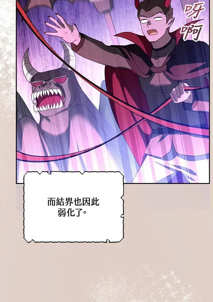 漫画《怀了恶棍的孩子》第55话第72张图