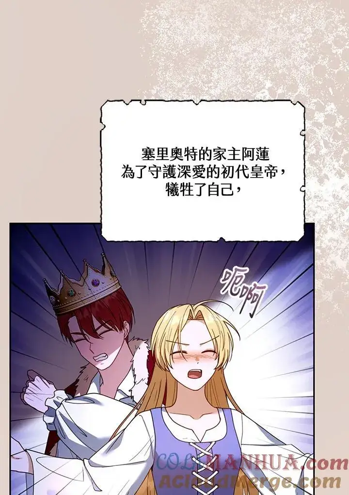 漫画《怀了恶棍的孩子》第55话第73张图
