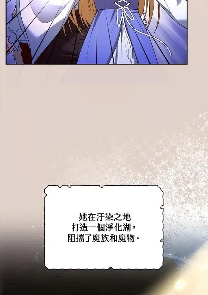 漫画《怀了恶棍的孩子》第55话第74张图