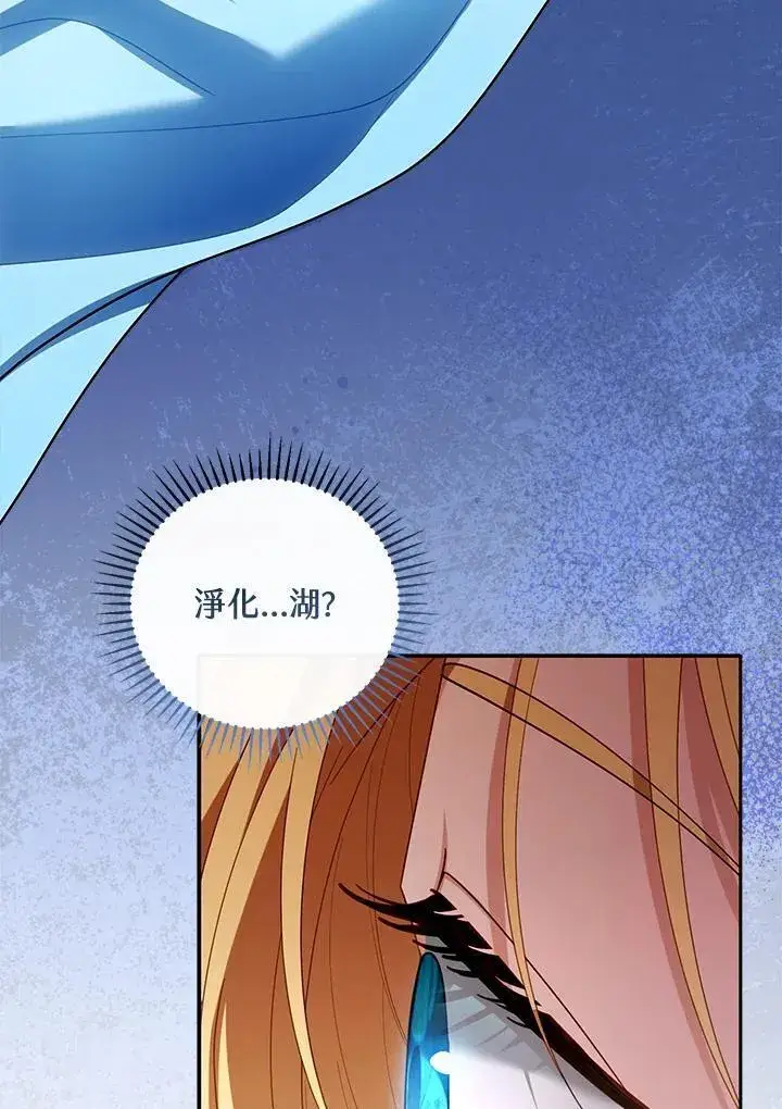 漫画《怀了恶棍的孩子》第55话第76张图