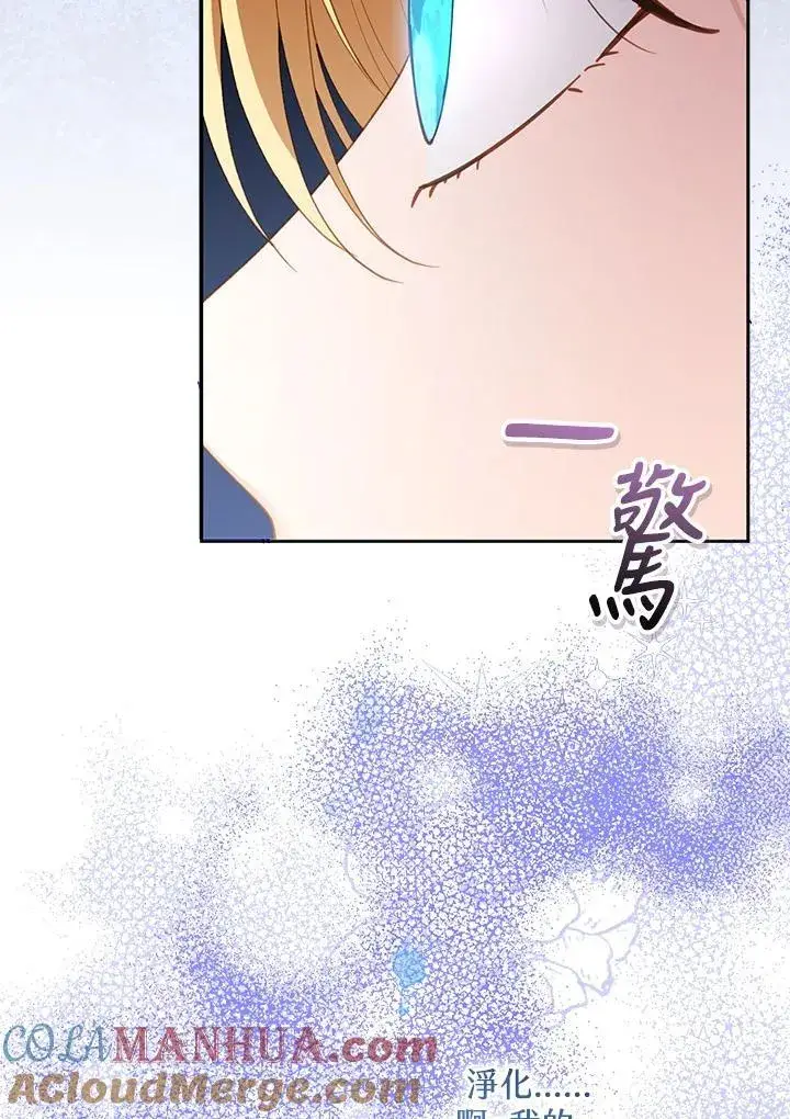 漫画《怀了恶棍的孩子》第55话第77张图