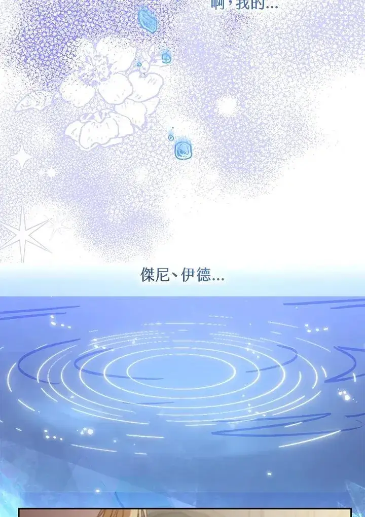 漫画《怀了恶棍的孩子》第55话第78张图