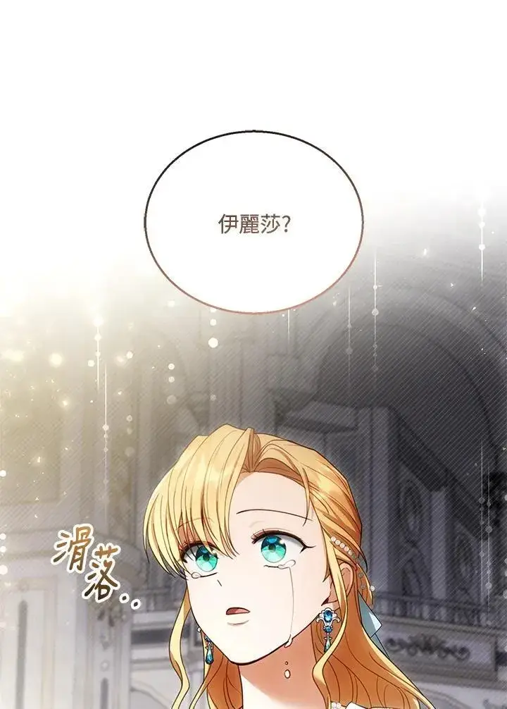 漫画《怀了恶棍的孩子》第55话第80张图