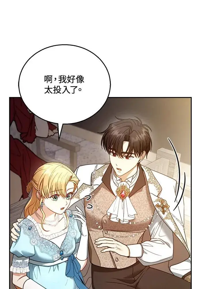 漫画《怀了恶棍的孩子》第55话第82张图