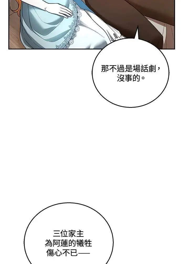 漫画《怀了恶棍的孩子》第55话第83张图