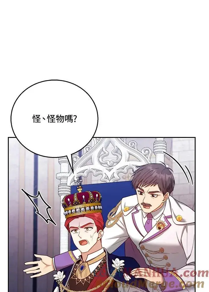 漫画《怀了恶棍的孩子》第55话第89张图