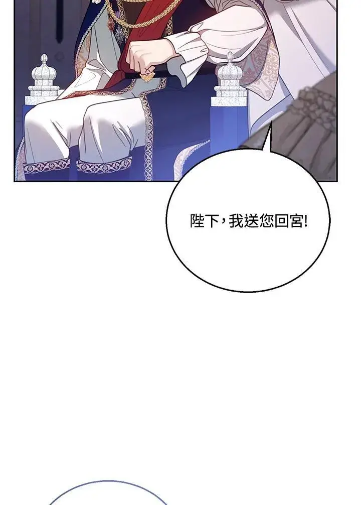 漫画《怀了恶棍的孩子》第55话第90张图
