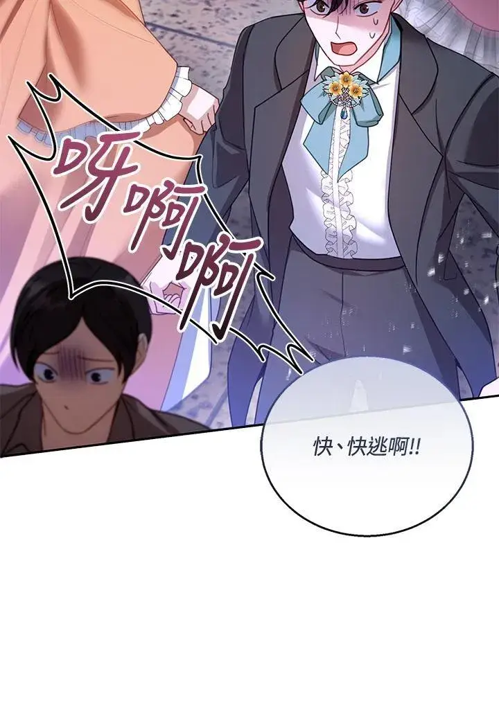 漫画《怀了恶棍的孩子》第55话第92张图