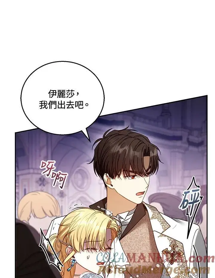 漫画《怀了恶棍的孩子》第55话第93张图