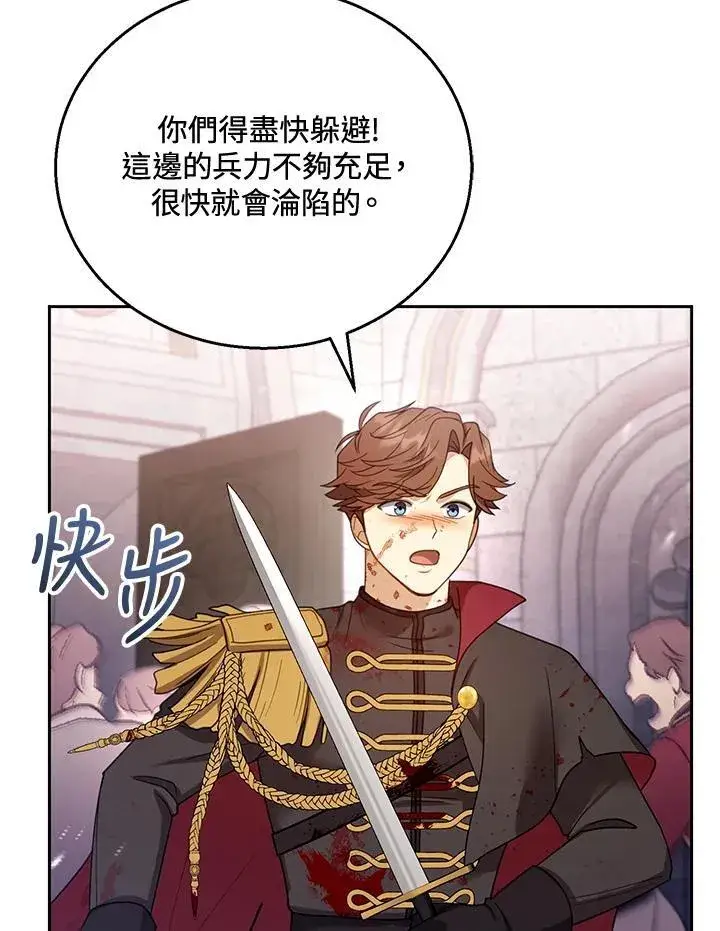 漫画《怀了恶棍的孩子》第55话第95张图