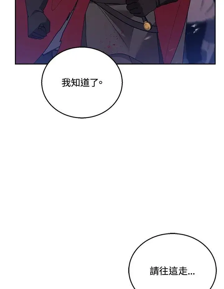 漫画《怀了恶棍的孩子》第55话第96张图