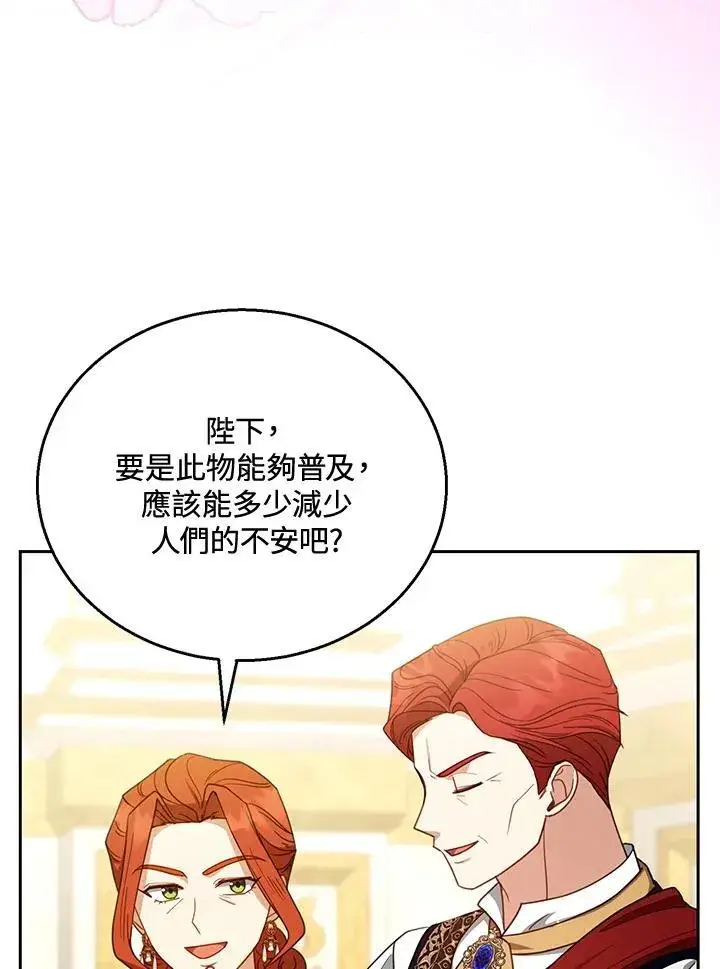 漫画《怀了恶棍的孩子》第56话第102张图