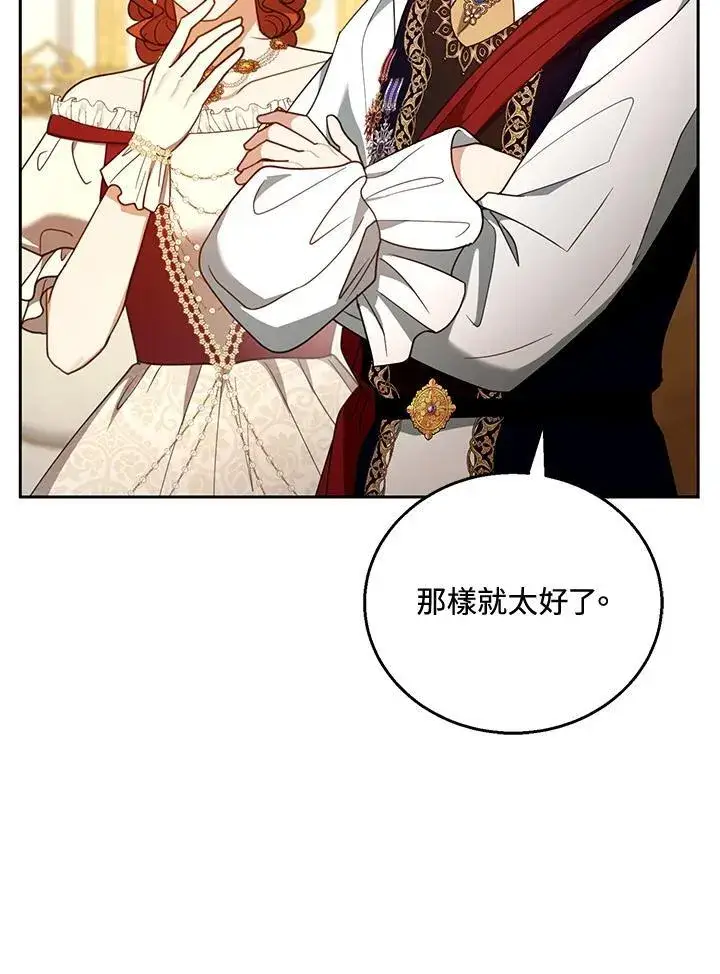 漫画《怀了恶棍的孩子》第56话第103张图