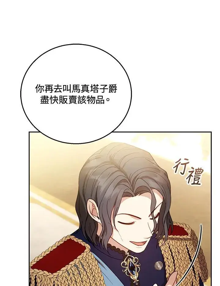 漫画《怀了恶棍的孩子》第56话第104张图