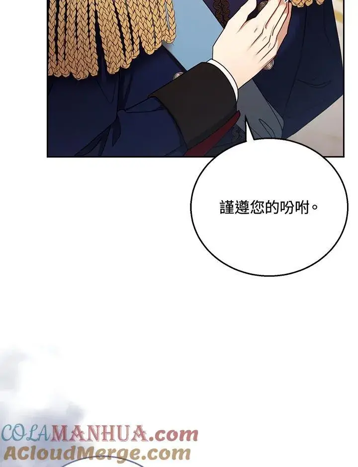 漫画《怀了恶棍的孩子》第56话第105张图