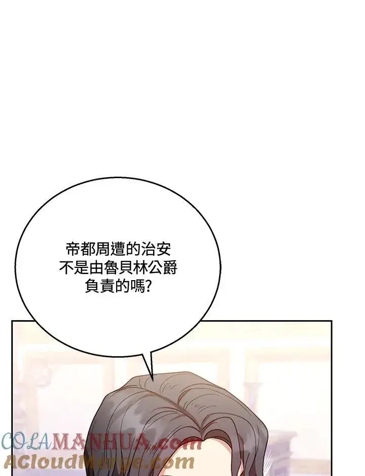 漫画《怀了恶棍的孩子》第56话第109张图